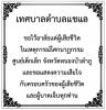 ร่วมไว้อาลัย