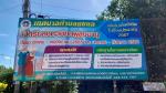 ติดป้ายประชาสัมพันธ์การเปิดรับลงทะเบียนผู้สูงอายุเพื่อรับเบี