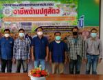 โครงการส่งเสริมและพัฒนาอาชีพปศุสัตว์