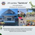 “วันเทศบาล” 