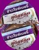 ข้าวทุ่งแชแล